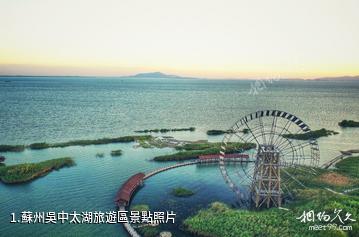 蘇州吳中太湖旅遊區照片