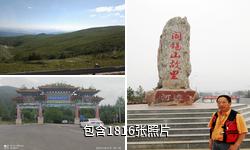 山西五台山风景区驴友相册