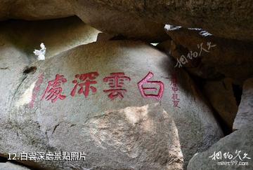 福清瑞岩山風景區-白雲深處照片