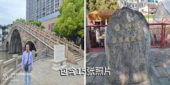 常州京杭大运河驴友相册