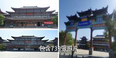 鞍山市博物館驢友相冊