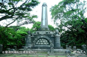 台灣基隆港-築港殉職紀念碑照片