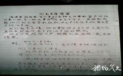 杭州潘天壽紀念館旅遊攻略之請罪書