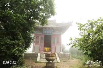 陕西石门山国家森林公园-扶苏庙照片