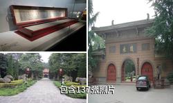 成都永陵博物馆驴友相册
