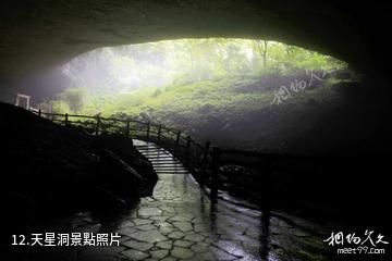 廣元曾家山景區-天星洞照片