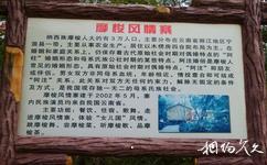 鶴崗國家森林公園旅遊攻略之摩梭族村寨