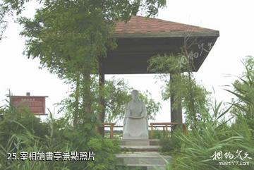 江蘇永豐林農業生態園-宰相讀書亭照片