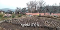 南詔太和城遺址驢友相冊