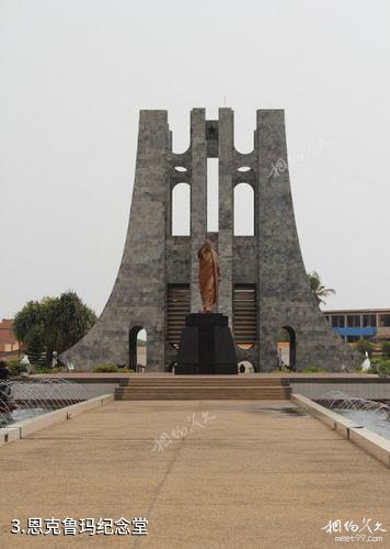 加纳阿克拉市-恩克鲁玛纪念堂照片
