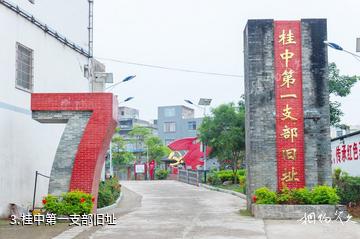 武宣东乡红色旅游区-桂中第一支部旧址照片