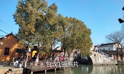 上海金澤古鎮驢友相冊