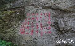 寧波達蓬山主題樂園旅遊攻略之摩崖石刻