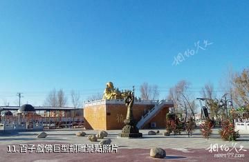 大慶林甸溫泉歡樂谷-百子戲佛巨型銅雕照片