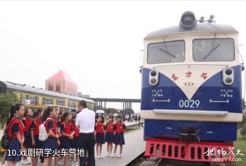 沙湾沫若戏剧文创园-戏剧研学火车营地照片