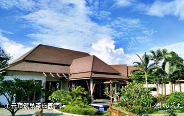 双江荣康达乌龙茶生态文化产业园-云顶筑巢茶庄园酒店照片