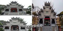 襄陽米公祠（米芾紀念館）驢友相冊