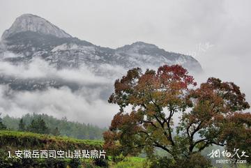 安徽岳西司空山照片