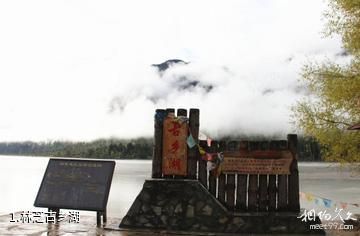 林芝古乡湖照片
