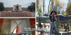新疆生產建設兵團軍墾博物館驢友相冊