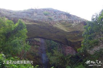 廣西宴石山風景區-宴石仙橋照片