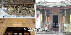 潮州己略黃公祠驢友相冊