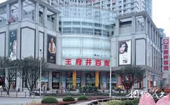 重慶市解放碑商業步行街旅遊攻略之王府井百貨