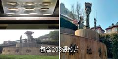 鎮江博物館驢友相冊