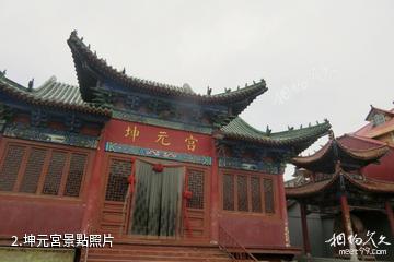 河南濮陽城隍廟-坤元宮照片