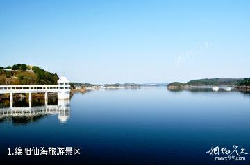 绵阳仙海旅游景区照片
