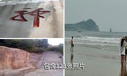 青岛石老人观光园驴友相册