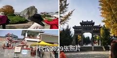 河南嵩山少林寺驴友相册