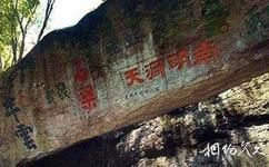 雲南金平分水嶺國家級自然保護區旅遊攻略之遷城所摩崖題記