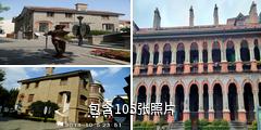 上海思南公馆驴友相册