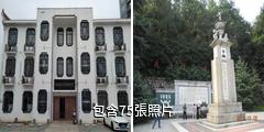 湖南衡山毛澤建烈士陵園驢友相冊