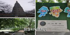 杭州宝石山景区驴友相册