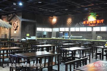 杭州爛蘋果樂園-黃金海岸餐廳照片
