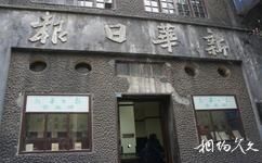 重庆《新华日报》总馆旧址旅游攻略之营业部窗口