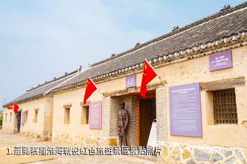 蕭縣蔡窪淮海戰役紅色旅遊景區照片