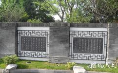 常州東坡公園旅遊攻略之詩牆