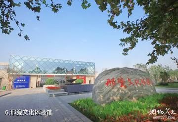 邢台邢窑文化旅游区-邢瓷文化体验馆照片