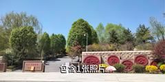 西宁市体育公园驴友相册