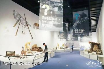 中国(海南)南海博物馆-南海渔家文化展（海南）照片