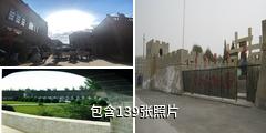 喀什盘橐城班超纪念园驴友相册