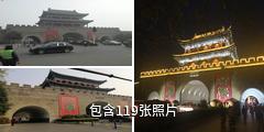开封古城墙驴友相册