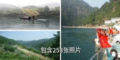 湖南东江湖风景旅游区驴友相册