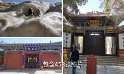 敦煌雷音寺驴友相册
