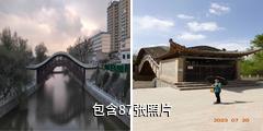 渭源灞陵桥驴友相册