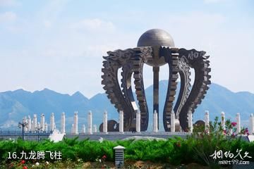 涿鹿黄帝城遗址文化旅游区-九龙腾飞柱照片