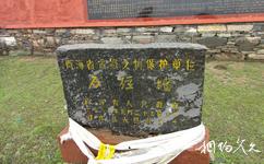 黃南澤庫和日石經牆旅遊攻略之石碑